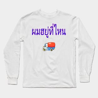 Pom Yuu Tee Nai - Where Am I? In Thai for Men Long Sleeve T-Shirt